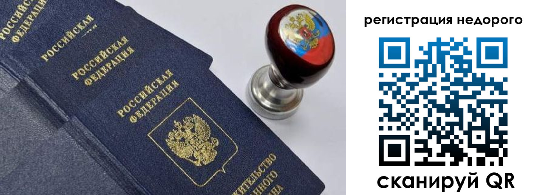 прописка штамп в Ставрополе