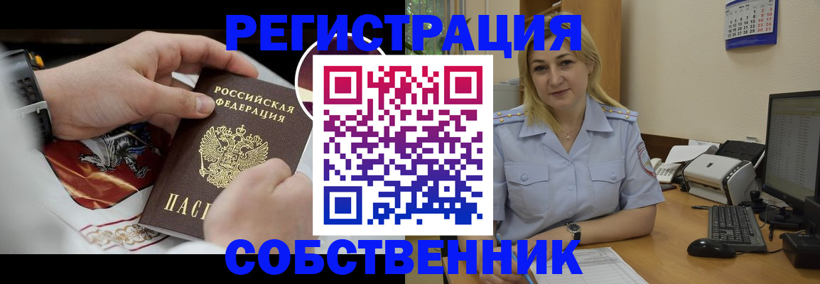 прописка законно в Ставрополе