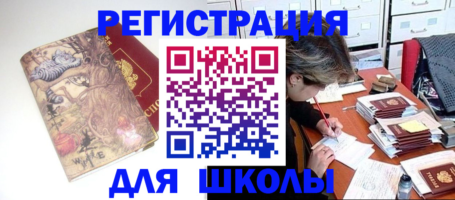 прописка 2025 в Ставрополе
