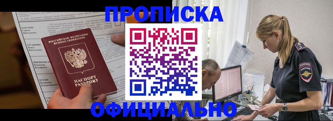 прописка гарантия в Ставрополе
