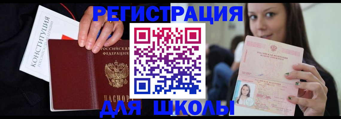 прописка в Ставрополе