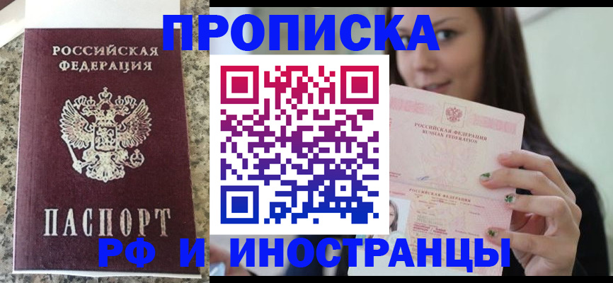 прописка для школы в Ставрополе